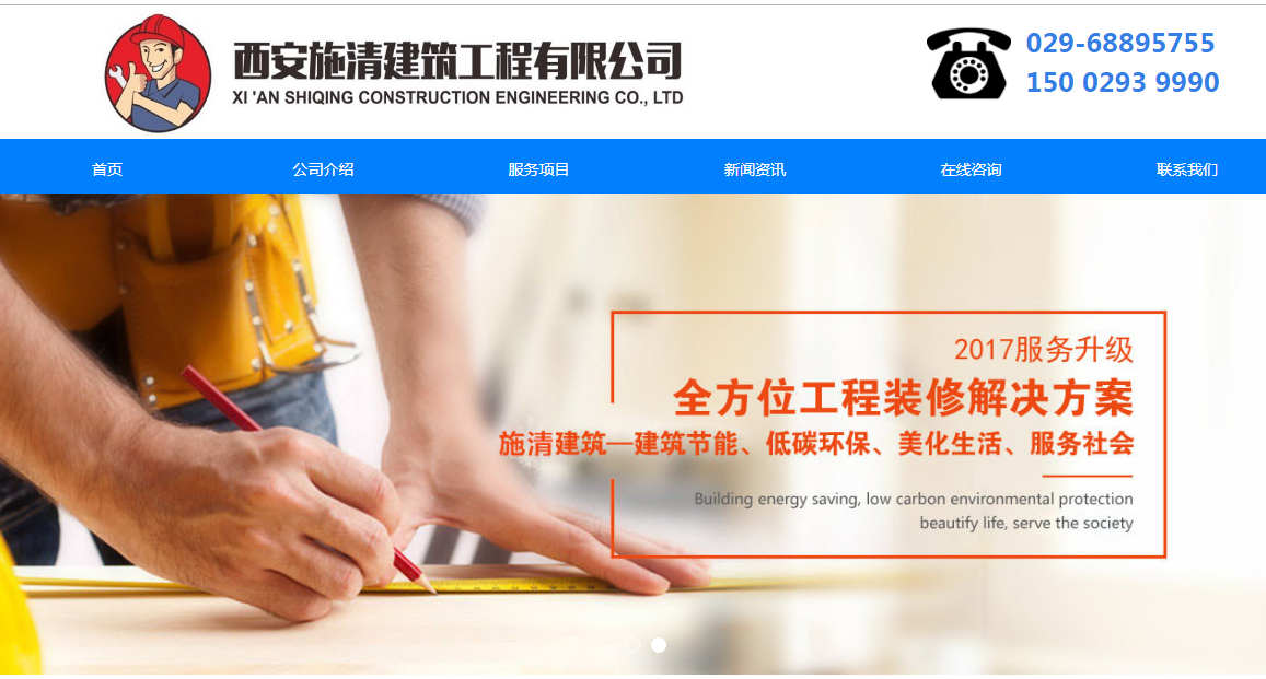 建築工程公司網站建設案例: