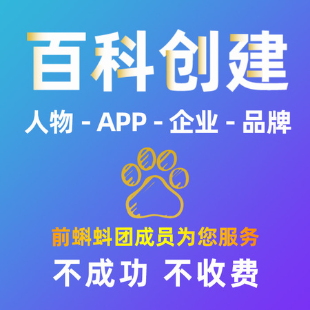 百度百科認證360搜狗百科詞條創建修改人物品牌企業演員詞條優化