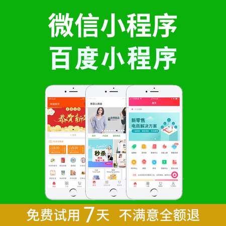 小程序制作開發 微信小程序制作