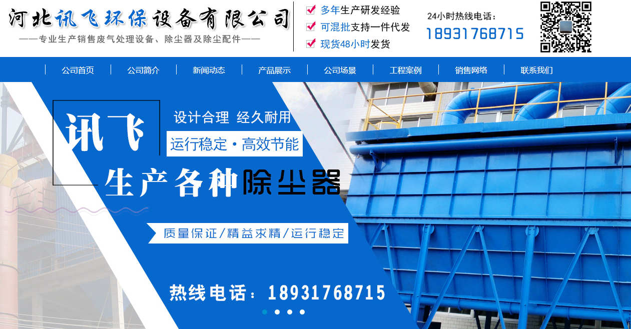 環保設備生産企業網站建設案例