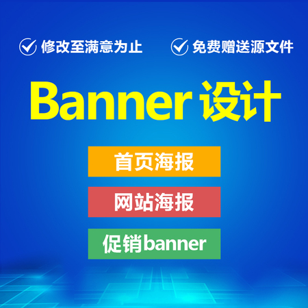 banner設計 網站橫幅設計 海報設計