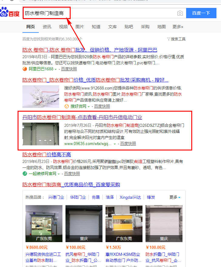 防水卷簾門安裝公司網站推廣案例