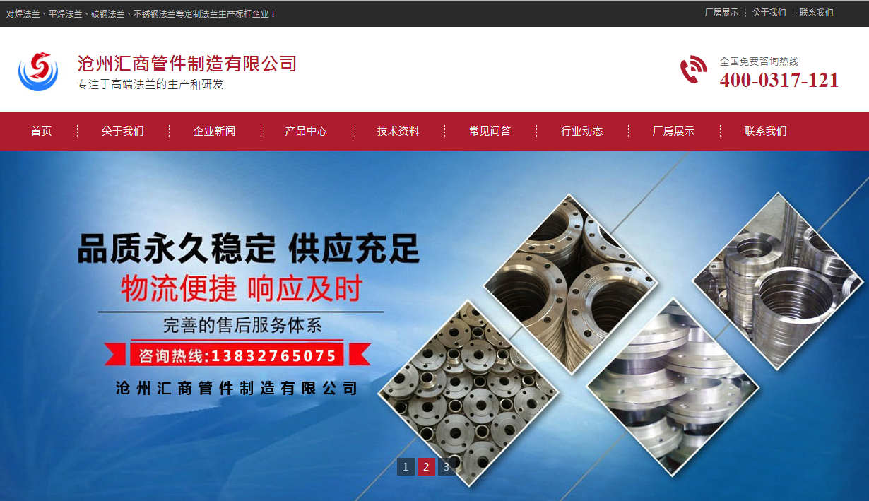建材管件生産銷售企業網站建設案例